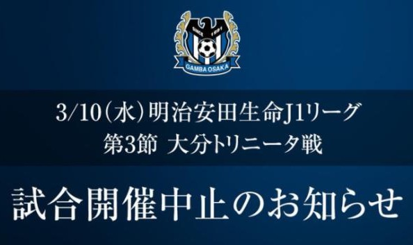 开云官网-日本新赛季首波新冠危机:大阪钢巴连续3场被推迟